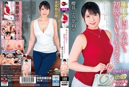 JUTA-138 The best! - ! - 40's Wife's First Undressing AV Document Fumina Sakurai