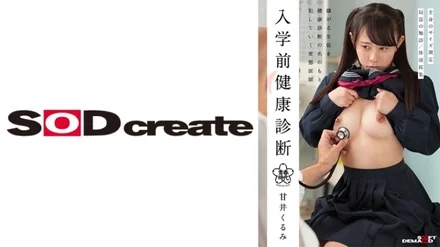 HSDAB-003 Pre-school health check-up Amai Kurumi