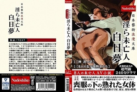 NASS-725 Japanese Art Romantic Library: Lewd Widow Daydream
