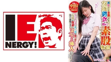 109IENFH-30201 Friends of the opposite sex who are not aware of themselves try intercrural sex for the first time! - ! - When she rubs her clitoris and dick together, her friendship loses to her sexual desire and she can't hold back and inserts it all the way! - ? - Emma-chan, a schoolgirl who gets horny and has creampie sex