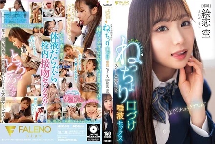 FNS-049 [Uncensored Leaked] Drooling ~ A beautiful school girl with a kissing kissing saliva sex Ekoi