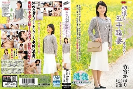 JRZD-650 First Shooting of a Fifty-Something Wife Documentary Kaori Takemiya