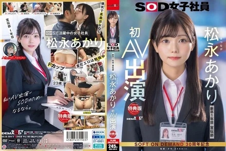 SDJS-304V [Uncensored Leaked] [Bonus Edition] Promotional Club Matsunaga Akari's first AV appearance