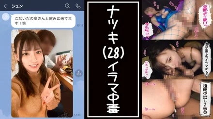 300MIUM-789 Natsuki, 28 years old, first affair/3 consecutive creampies/erotic cosplay/Irama addiction/masochistic/