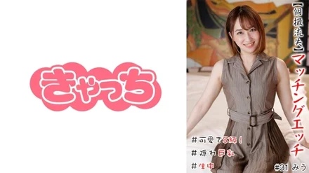 586HNHU-0031 [Individual shooting loss] Matching etch # Cuteness S class! - # Raw # Hidden Big Tits # Shaved Pussy # Massive Squirting # White Skin # Bimbo