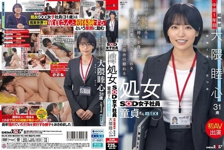 SDJS-358 [Uncensored Leaked] A reliable virgin SOD female employee with excellent communication skills who always cheers people up with positive words that take others' feelings into consideration. A virgin and her first AV appearance. General Affairs Department, first year, Mutsumi Okuma, 31 years old