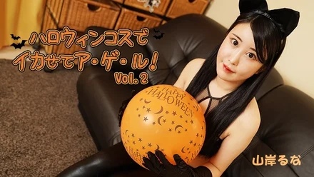 HEYZO-3479 Runa Yamagishi [Shiruna Yamagishi] Let's make you cool with Halloween costume! - Vol.2 - Adult Video HEYZO