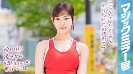 MMGH-087 Yui (21), Track And Field Girl, Magic Mirror Issue: Her Track And Field Speed And Blowjob Technique Are Gold Medal Level!
