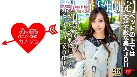 546EROFV-228 Amateur JD [Limited] Mai-chan, 20 years old. Contrary to her neat appearance, she is a fearless and beautiful JD on the bed! - ! - KO creampie in the bitch pussy that rides hard with her proud butt! - !