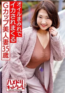 HMDNV-581 G-cup beautiful wife, 35 years old, is covered in oil in a hotel and made to cum by a young man who is more than one year younger than her in a POV sex session