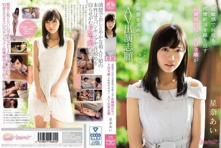 KAWD-838 [Uncensored Leaked] "I want to be raped in a thrilling manner..." A super masochistic young lady who was raised as a young lady and is extremely sensitive and repeatedly convulses to orgasm, seeks stimulation and volunteers to appear in an AV Ai Hoshina