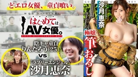 485GCB-019 "Lovely Angel! Satsuki Ena Vs. Introverted Virgin!!! [Today's Date Course: [Airsoft!] Meet In A Remote Area Of Chiba ⇒ Airsoft Field ⇒ Bbq ⇒ Hotel] Leave It All To The Actress! Real Documentary...": Mgs Video <Prestige Group> Adult Video Distribution Site