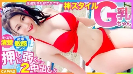 476MLA-122 [God style] Just broke up last week... Beautiful constricted neat and clean G cup swimsuit beautiful girl, too weak to push 2 creampie www