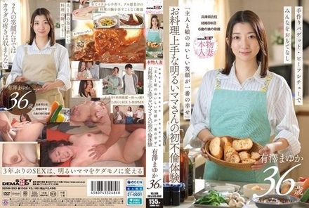 SDNM-553 "My greatest happiness is seeing my husband and daughter's happy smiles." A cheerful mom who's a great cook shares her first experience of infidelity. Mayuka Arisawa, 36 years old, married for 8 years, lives in Hyogo Prefecture, mother of a 6-year-old daughter.