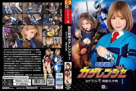 GHNU-95 Saint Ninja Sentai Kageranger: Kage Blue Beastification Strategy