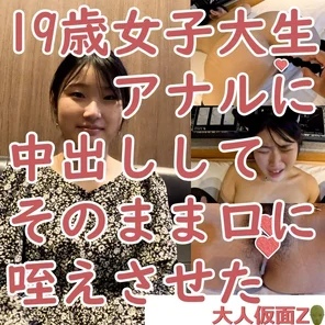 FC2-PPV-3961014 Yuki (19) I finally succeeded in inserting it into the anus of a female college student, so I cum inside her and let her keep it in her mouth (ATM), then I also cum inside her vagina.