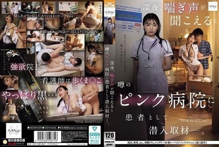 NSODN-026 [Uncensored Leaked] I infiltrated a rumored "pink hospital" where moans can be heard late at night, posing as a patient for an undercover investigation.