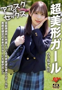 EROFV-293 [Uncensored Leaked] [AFSCSEX] Super beautiful girl Ritchan!! A promising super cute girl who belongs to an entertainment agency, but a future star with a dark past, gets a massive creampie!!