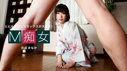 1Pondo-010222_001 M Slut Manaka Shibuya