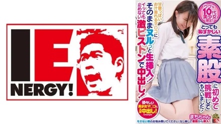 109IENFH-29801 Only for naive teenage girls! - I had her try out the very embarrassing intercrural sex for the first time! - Insert it raw into the pussy overflowing with sweet and sour juice! - Creampie with a hard piston that won't stop even if you cum! - Machi-chan