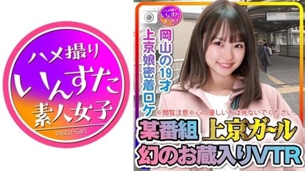 413INST-207 ※Browsing attention※Please do not watch if you are kind-hearted. - A Certain Program Girl In Tokyo Phantom Shelved VTR Okayama 19-Year-Old Evidence Video That She Had Sex On A Close-Up Location With A Girl In Tokyo.