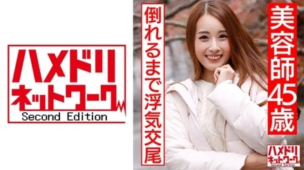 328HMDN-439 [Individual] Brown erotic body Beautiful beautician 45-year-old raw sex outflow. - A married woman who faints after being poked by a stranger's stick until she collapses on her young body