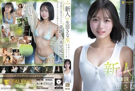 FNS-155 [Uncensored Leaked] Newcomer FALENO Exclusive Ikuta Sana AV DEBUT Dangerously Innocent Summer
