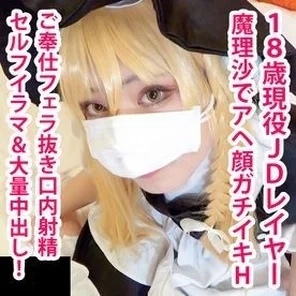 FC2-PPV-1587094 Limited time discount Gonzo raw vaginal cum shot with Marisa costume in the east + cum swallowing without service blowjob! - Ahegao exposed sex!