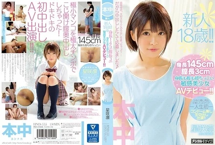 HND-555 [Uncensored Leaked] Newcomer, 18 years old!! Height 145cm, vagina length 3cm, super small height and vagina, sensitive beautiful girl AV debut!! Hoshizaki Rin