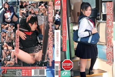 XV-940 Uniform molester bus in Nana Ogura