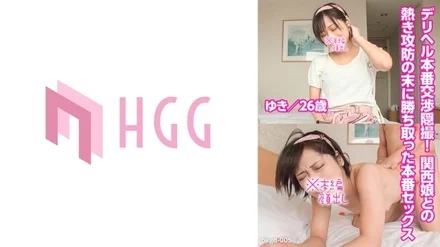 561OKGD-005 Hidden video of delivery health negotiation! - Real sex won after a heated battle with a Kansai girl (Yuki/26 years old)