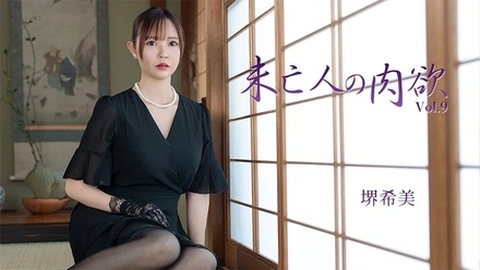 HEYZO-3786 Nozomi Sakai [Nozomi Sakai] Widow's Carnal Desire Vol.9 - Uncensored Adult Video HEYZO