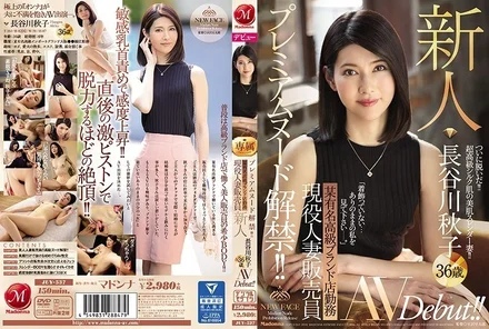 JUY-537 [Uncensored Leaked] Premium nudes released! - ! - Active married salesperson working at a famous luxury brand store Newcomer Akiko Hasegawa 36 years old AVDebut! - !