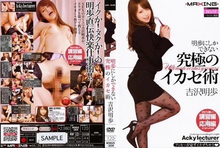 MXGS-204 [Uncensored Leaked] MXGS-204 [Uncensored Leaked] - The ultimate orgasm technique that only Akiho can do - Akiho Yoshizawa