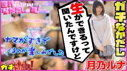 484SDGN-017 Spread the word to the world! - Nakadashi Ring! - I Persuaded An AV Actress To Cum Inside Me! - Vol.4 ~Luna Tsukino~