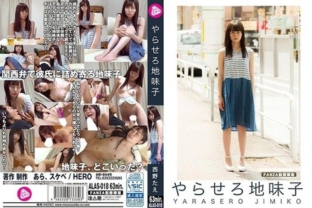 ALAS-018 Let Me Do It, Plain Girl Alas-0018