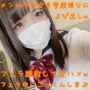 FC2-PPV-1442429 [Appearance, nothing, individual shooting] Cute ~ Menhera girls were called on the way home from school and fellatio training raw squirrel fellatio and I was gokkun myself w