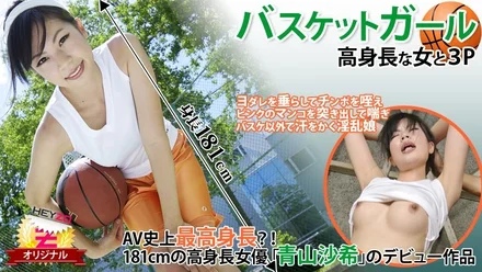 HEYZO-0118 Saki Aoyama Basketball Girl ~3P with a tall woman~