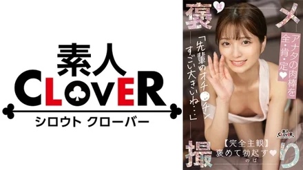 529STCV-402 [A mischievous little devil junior JD fully approves of his virgin dick...! - ! - Completely subjective x sweet and sweet compliments SEX] The most skillful and gentle touch of anyone I've ever met...///'' I fell in love with the virgin technique and big dick that surpassed the men of the past... Plenty of praise Raw sex while being fucked! - Total 4 shots [reward shooting] Sumire