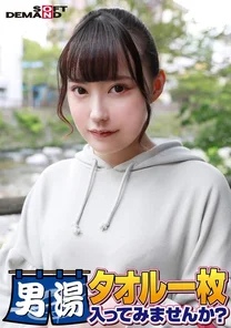 107SDAM-06508 Celebrating the 55th episode of the series! A super deluxe edition to celebrate GOGO! SOD has seriously discovered the gorgeous college student Yumi. Would you like to try her in the men's bath with just a towel? The most requested special mission is now available: "She applies massage oil to the male customer's crotch and massages it with her own crotch." A bare thigh massage will send the male customer's crotch into a frenzy! ...