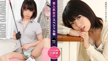 1Pondo-110724_001 Amateur Girls Special Edition ~ Madoka Adachi Tomoyo Isumi