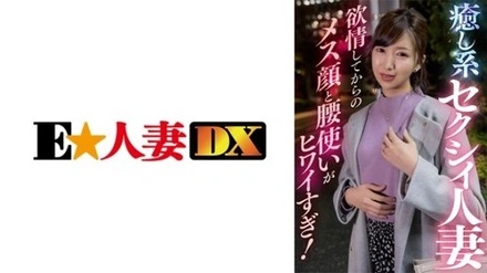 299EWDX-409 Rina