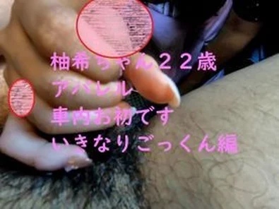 FC2-PPV-1634867 [Cum Swallowing] A large amount of Yuki-chan's ejaculation on a certain day [Blowjob in the car first edition] [With countdown function]