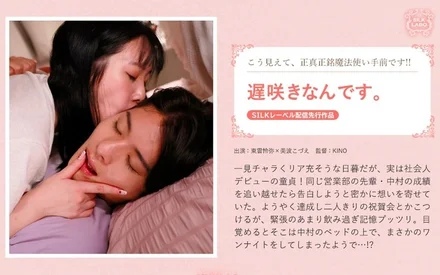 SILKS-122 It's a late bloomer.