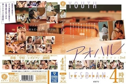 BBSS-047 Aohharu Lesbian 2Nd: A Bittersweet Record Of Youth. 4 Hours