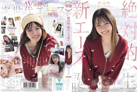 HMN-857 [Uncensored Leaked] HMN-857 [Uncensored Leaked] - A miracle in the 15th year of the school – the birth of an absolute new ace. Mian Akiyama