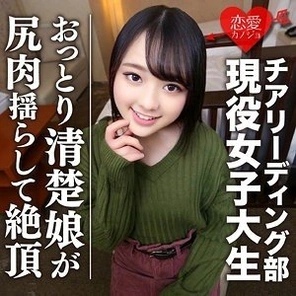 EROFC-045 [Nationally participating cheerleading school] Calm and neat sports beautiful girl with a young smile, mistakes due to youth, creampie gonzo video leaked