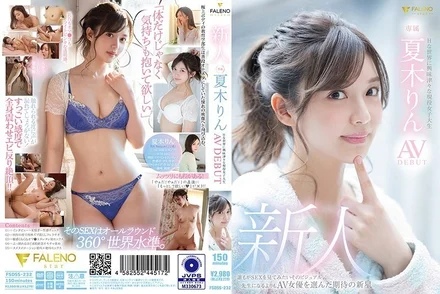 FSDSS-232 Rookie Natsuki Rin, an active female college student who is curious about the erotic world AV DEBUT