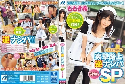 XVSR-160 [Uncensored Leaked] XVSR-160 [Uncensored Leaked] - Momoki Nozomi goes! Surprise street pickup and unprotected sex special