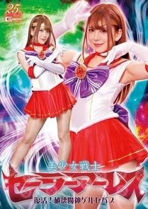 GHLS-35 [Uncensored Leaked] GHLS-35 [Uncensored Leaked] - Sailor Ares: Resurrection! Destruction Demon Gelzebub Nozomi Arimura